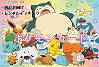 【先着2名無料】ルールわからない方初心者の方も大歓迎⚡️みんなで楽しくポケモンカードゲームしましょう⚡️