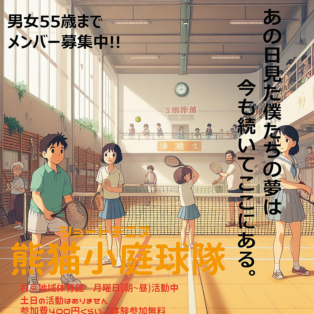 緊張ショートテニス🎾ピックルボール🏓体験会
