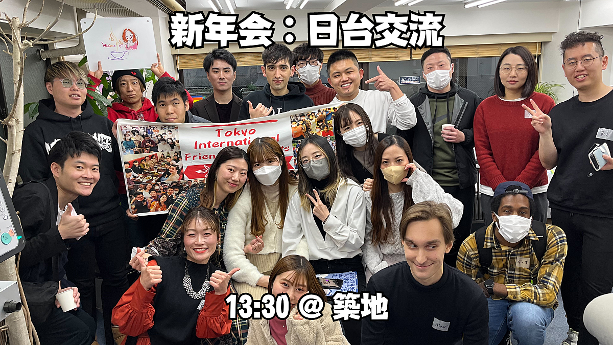 日台言語交流会 　 在日台湾人と仲良くなろう！中国語喋れなくてもOK！