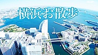 【先着2名無料】横浜中華街食べ歩き散歩