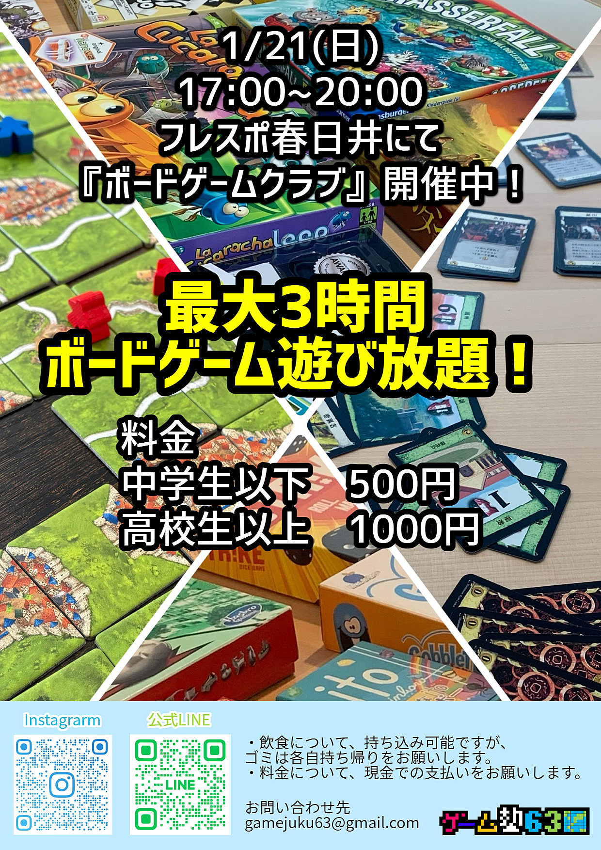 春日井市で3時間遊び放題のボドゲイベント