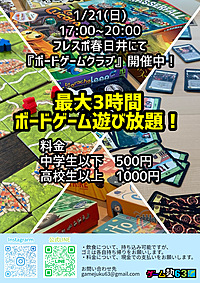 春日井市で3時間遊び放題のボドゲイベント