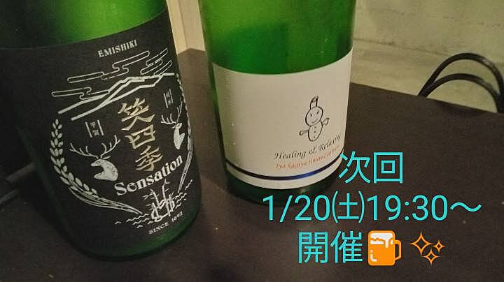 満員御礼✨【1/20㈯19:30〜開催】酒猛者の会《20代30代中心、友達づくり、一人参加OK》