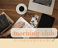 朝活をして気持ちいい朝を過ごそう☀️