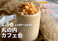 【20代限定】楽しく友達作り！カフェ会で新しい出会いを見つけよう🌟