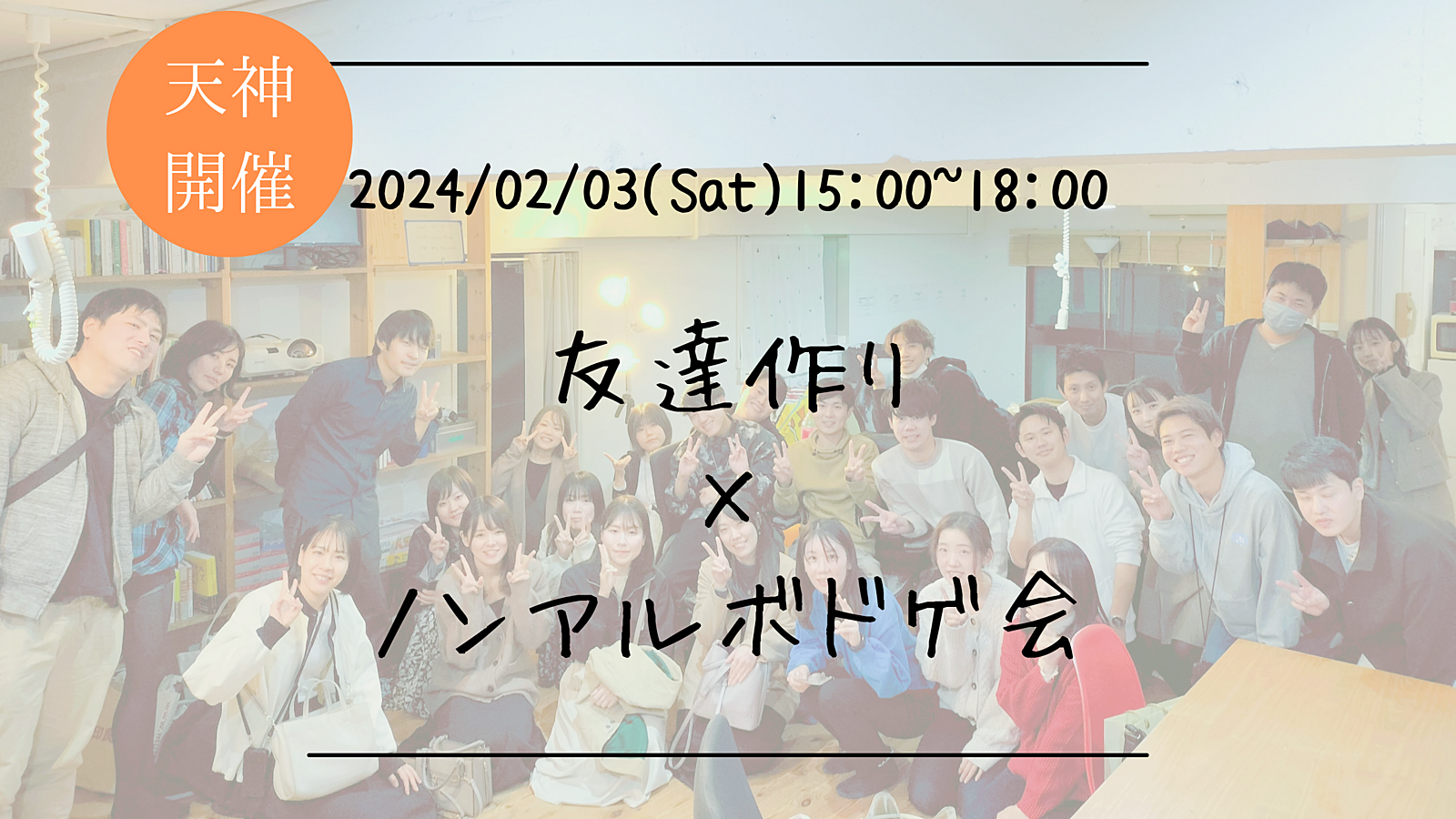 ※10名突破！🔶1人参加も大歓迎！🔶友達作り×ノンアルボドゲ会🎲【プレーヌ・ド・スリール】