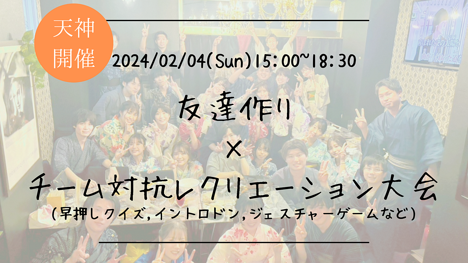 ※30名突破！🔶1人参加も大歓迎🔶友達作り×チーム対抗！レクリエーション大会🏆【プレーヌ・ド・スリール】