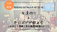 🔶1人参加も大歓迎🔶友達作り×平日ボドゲ飲み会🍻【プレーヌ・ド・スリール】