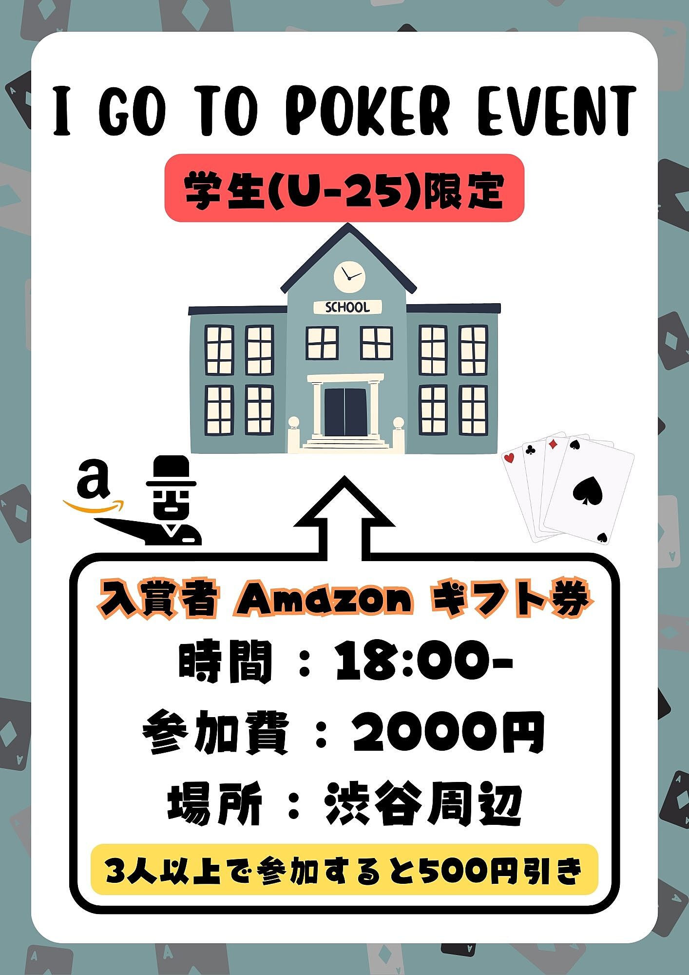 【3人で500円引】第2回学生限定(U-25)トーナメント開催!!