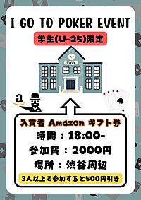 【3人で500円引】第2回学生限定(U-25)トーナメント開催!!