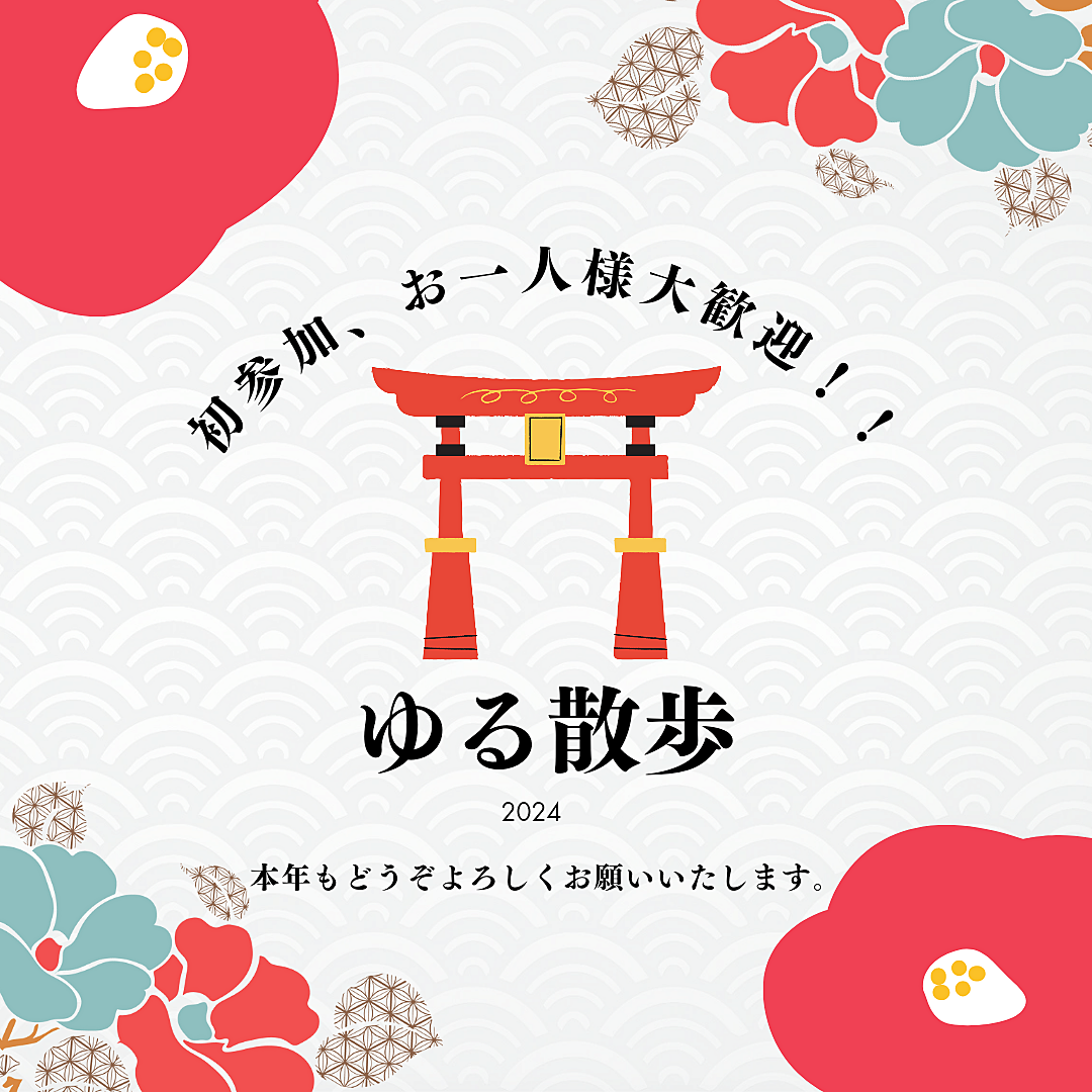 【1月8日(月祝)20時～】初参加、お一人様大歓迎✨✨　