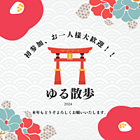 【1月8日(月祝)20時～】初参加、お一人様大歓迎✨✨　