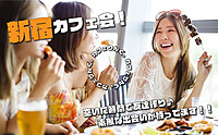 ✨初めての方は参加費無料✨ゆったりカフェ会☕️ 《新宿駅》東南口から徒歩2分✨平日毎日開催☺️13:30〜、15:00〜、16:30〜【領収書発行可】