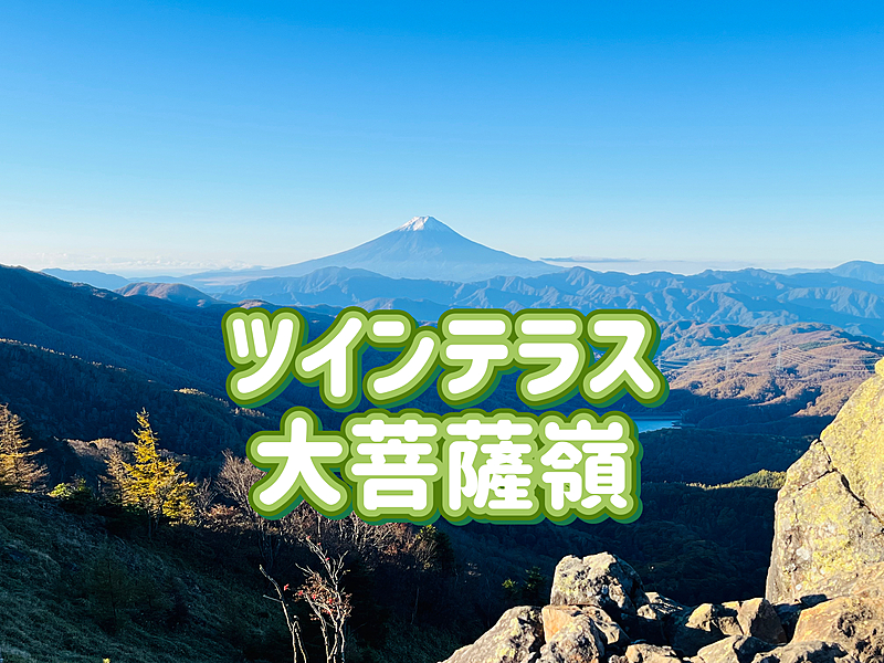 【一泊二日】◎8名限定◎絶景の富士山を見に行こう！◎ツインテラス&大菩薩峠◎ハイグレードな貸別荘でBBQを楽しもう‼︎