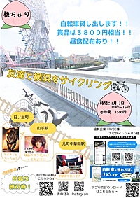 桃鉄✖️自転車🚲in横浜😆　(1/13）