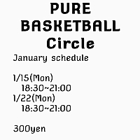 1月のバスケットボール🏀 1/2回