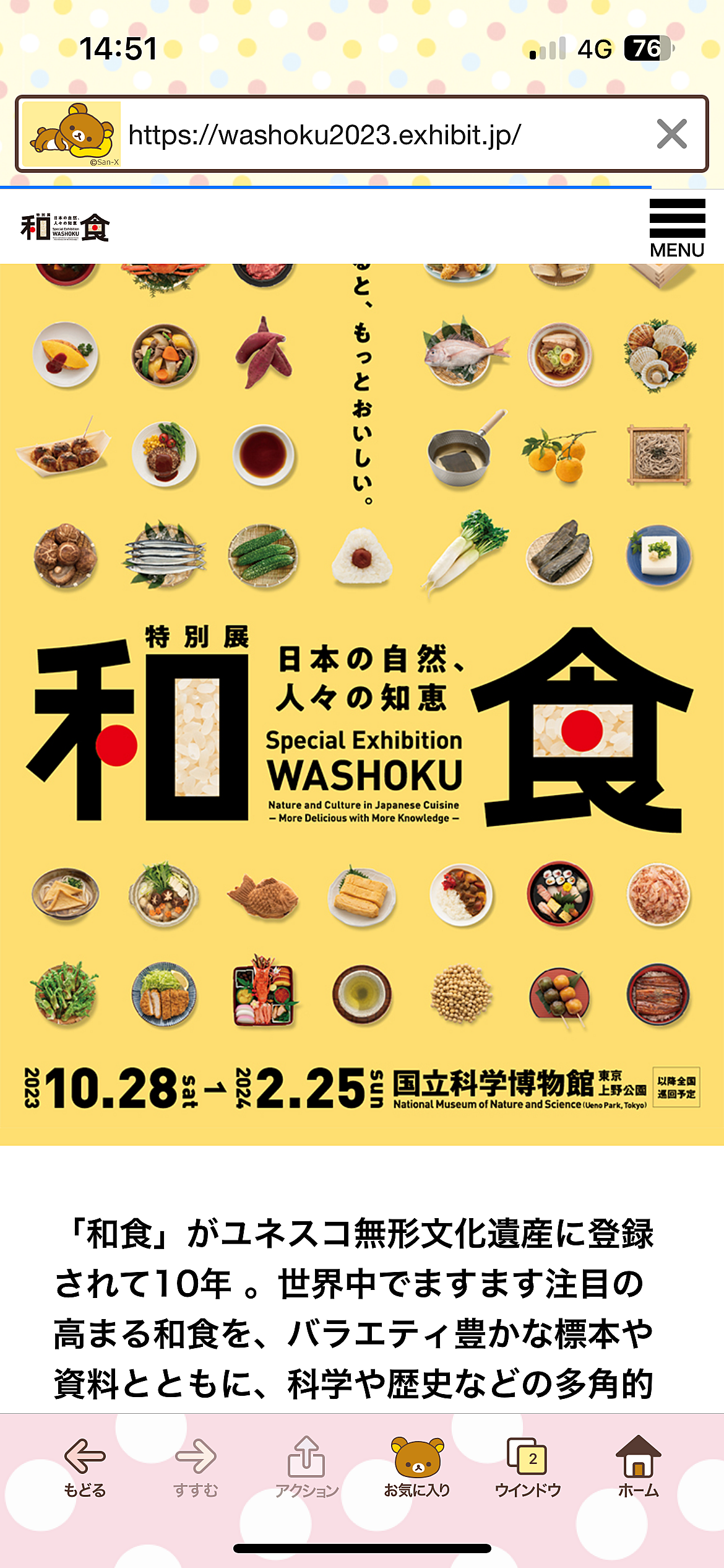 ⭐️日時変更します2月17日土曜日に開催します⭐️和食の展示を楽しもう展⭐️国立科学博物館