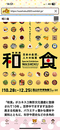 ⭐️日時変更します2月17日土曜日に開催します⭐️和食の展示を楽しもう展⭐️国立科学博物館
