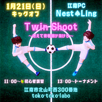 第12回 江南ポーカーNest♠︎Ling「Twin Shoot」