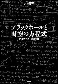 一般相対論輪読会【2024/1/14：10時福岡市内】