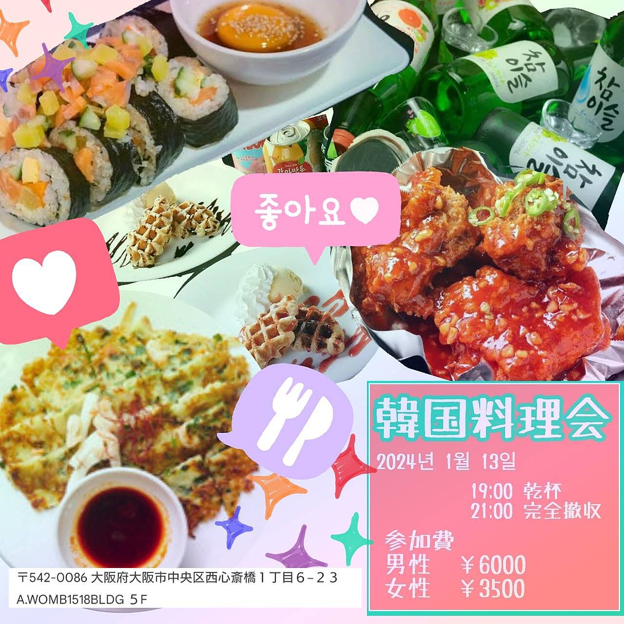 楽しすぎる韓国料理新年会2024！