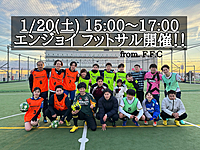 1/20(土)15:00〜17:00 エンジョイフットサル⚽️