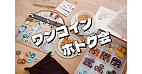 【ワンコインボドゲ会】途中参加可。人形町でボードゲームで遊びます♪