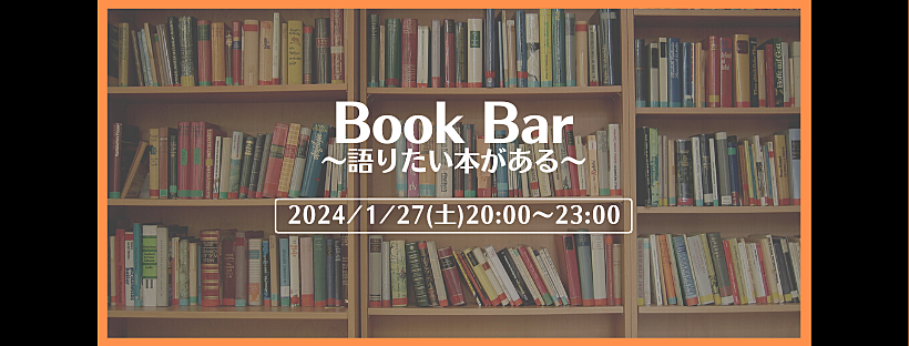 Book Bar〜語りたい本がある〜