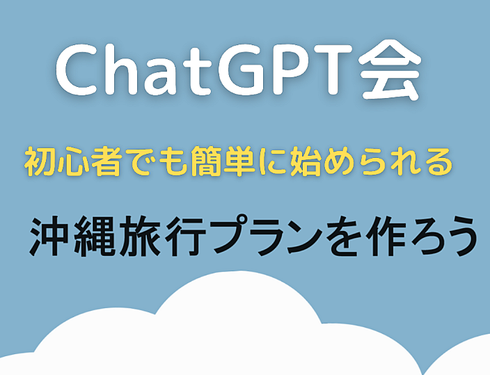 AI chatGPT初心者さん同士でお茶を楽しむ会＠浜松町、大門