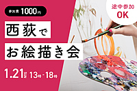 第11回 杉並お絵描き会🎨 in 西荻窪