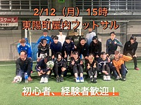 初心者・経験者、どちらも歓迎♪ 2/12（月・祝）15時〜　東陽町で屋内芝生コートのフットサル！