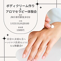 🌿‬アロマボディクリーム作り＆ハンドケア体験👐🏻