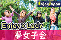 ✨　女性企画・女性運営　✨3/2(土)11:30東京都・新宿「頑張る女性」の夢女子会7