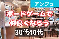 🎁初心者の方大歓迎🎁大人のボードゲーム交流会🎗池袋