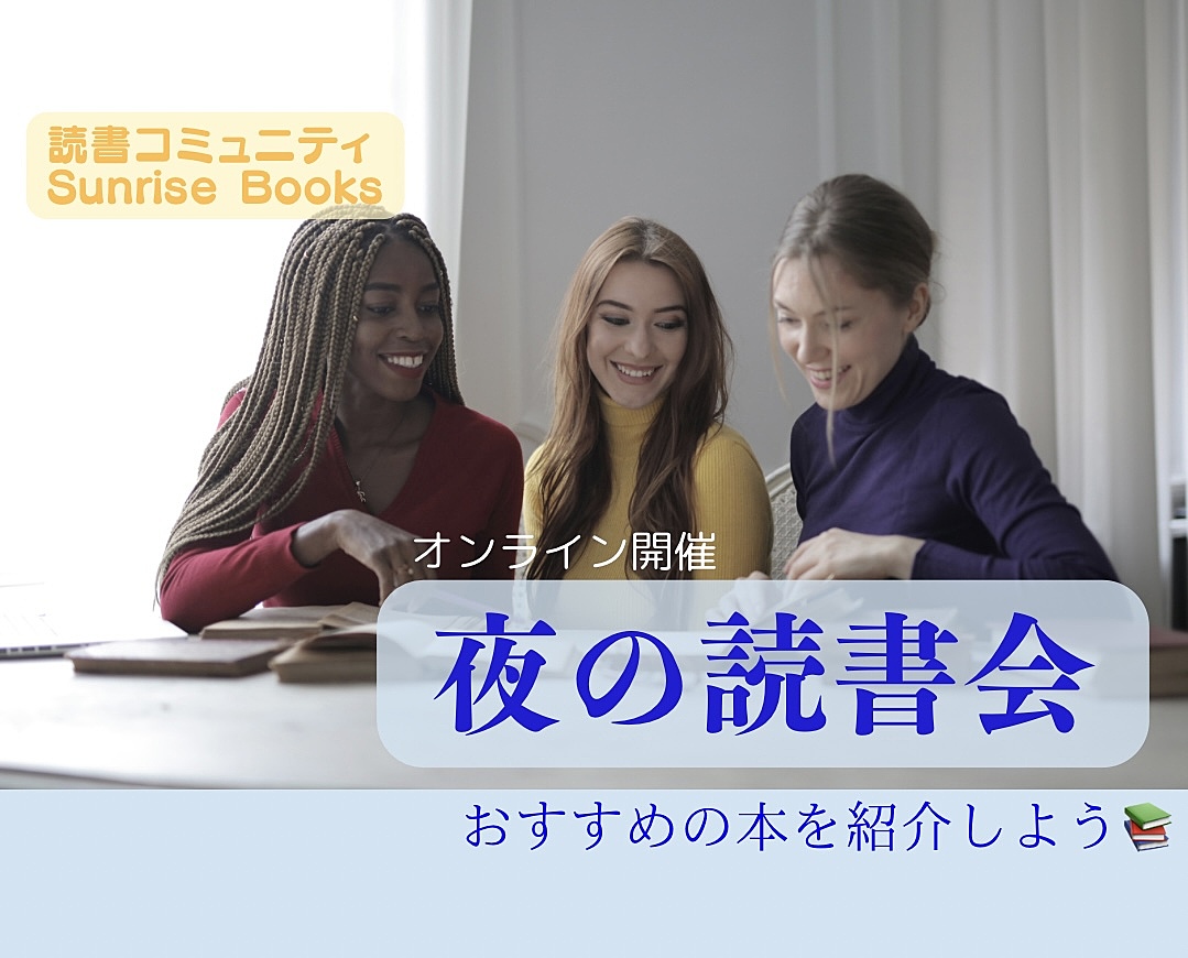 【オンライン】おすすめの本を紹介しよう📚