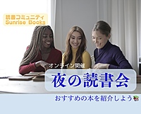 【オンライン】おすすめの本を紹介しよう📚