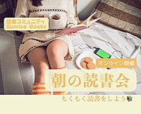 【オンライン】もくもく読書をしよう📚