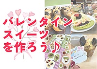 【バレンタイン スイーツ作り🍫】※こちらのイベントは女子会となっております※