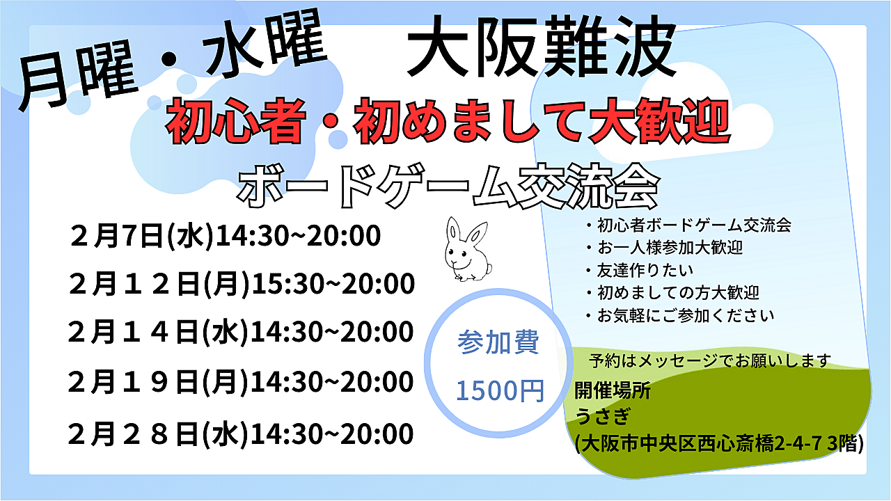 【月曜、水曜】大阪　難波　初心者ボードゲーム交流会　どなたでも大歓迎！！