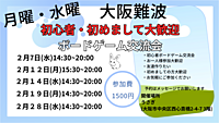 【月曜、水曜】大阪　難波　初心者ボードゲーム交流会　どなたでも大歓迎！！