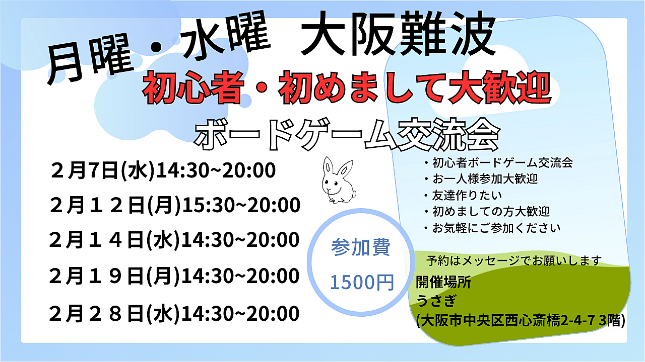 【月曜、水曜】大阪　難波　初心者ボードゲーム交流会　どなたでも大歓迎！！