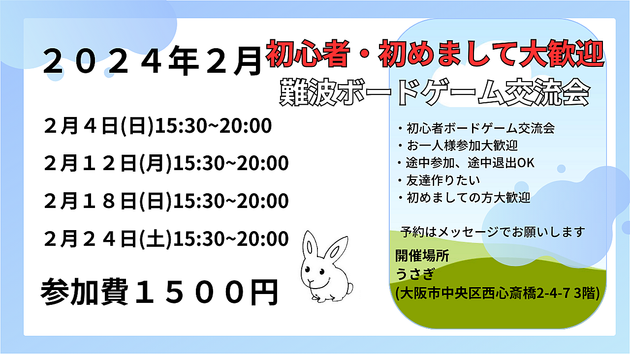 大阪　難波　初心者ボードゲーム交流会　どなたでも大歓迎！！