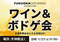 【1月27日（土）17時〜】ワイン会（ボドゲ）初心者大歓迎です！！