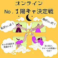 華金の夜に「🎤💬おしゃべりクソ野郎祭り💬🎤」