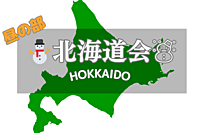 【北海道会】〜昼ランチ会〜※道産子、移住者の元北海道住みでランチ交流