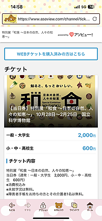 ⭐️国立科学博物館の和食展にいこう⭐️🍙