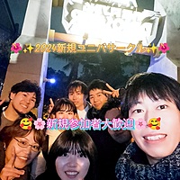 ✨新規参加者多数✨2/4（日）9時00分～🌺🥰スペファン×鬼滅コラボ🥰🌺ユニバを楽しむ交流会開催🤗🎉