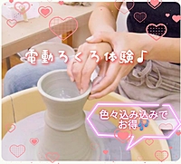 《30〜50代》陶芸体験・電動ろくろ編(⁠ノ⁠^⁠_⁠^⁠)⁠ノin町田チーズ飲み会付🍻