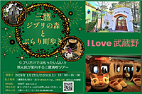 【三鷹のぶらり町歩き×ジブリ美術館】ようこそ、武蔵野の森へ‼✨