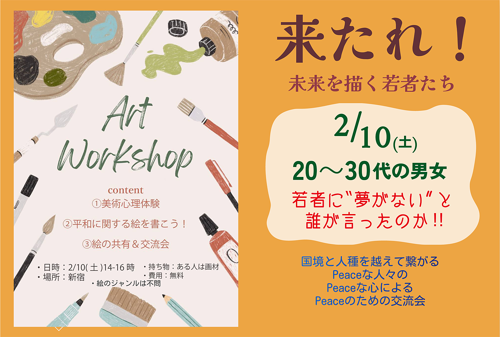 【現在参加者10名‼国境と人種を越えた、未来を描く交流会】熱い思いを語る青年たちを待っている‼✨